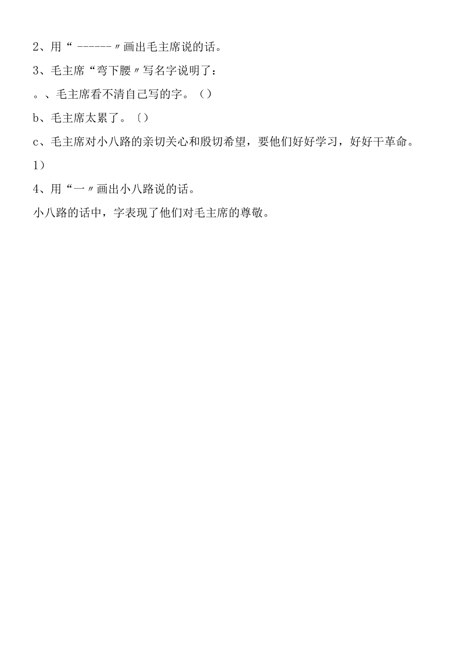 《要好好学字》练习.docx_第2页