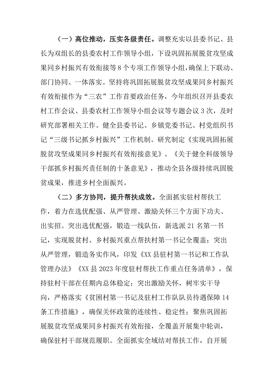 巩固拓展脱贫攻坚成果同乡村振兴有效衔接工作情况汇报.docx_第2页