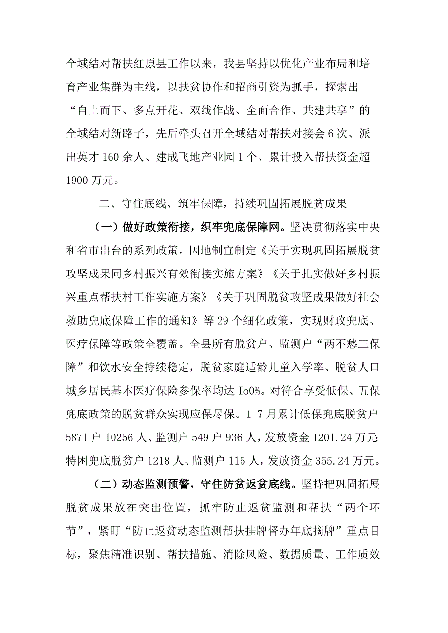 巩固拓展脱贫攻坚成果同乡村振兴有效衔接工作情况汇报.docx_第3页