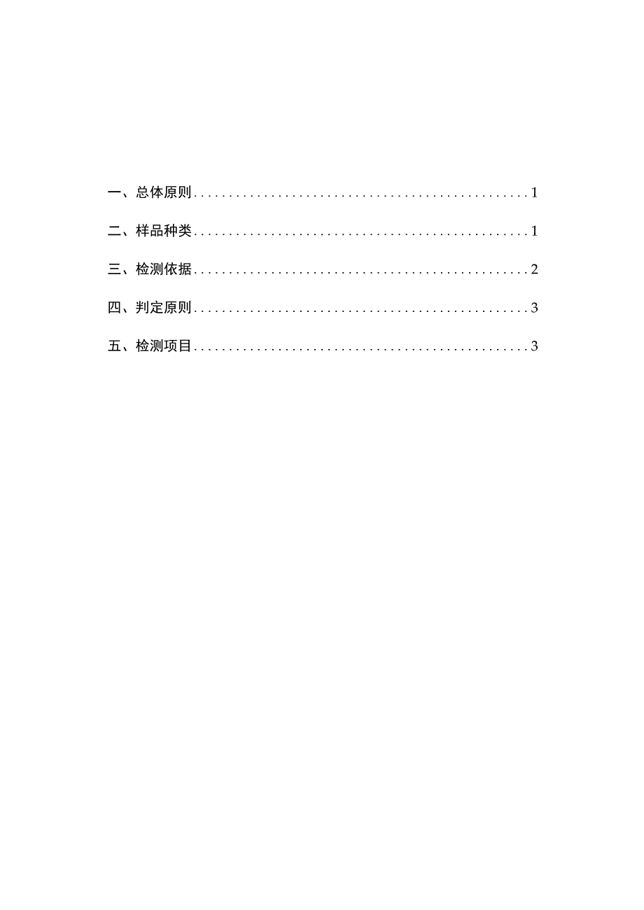 电能表送样检测（第一批）技术方案0402.docx_第2页