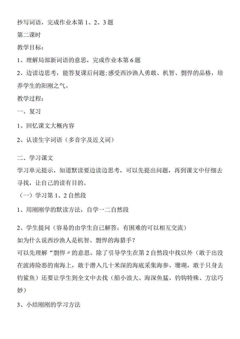 《西沙渔人》教学设计.docx_第2页