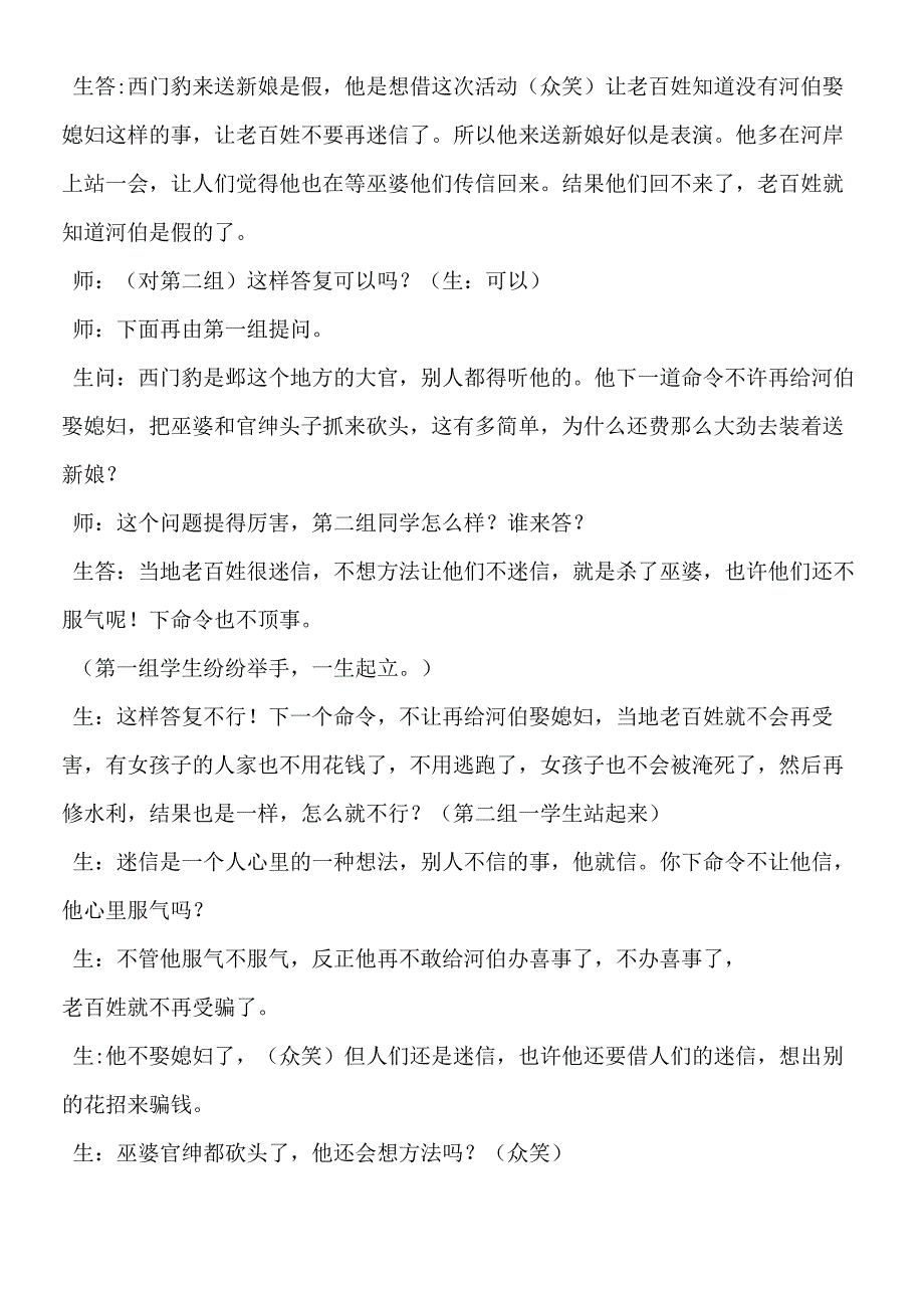 《西门豹》课堂实录.docx_第2页