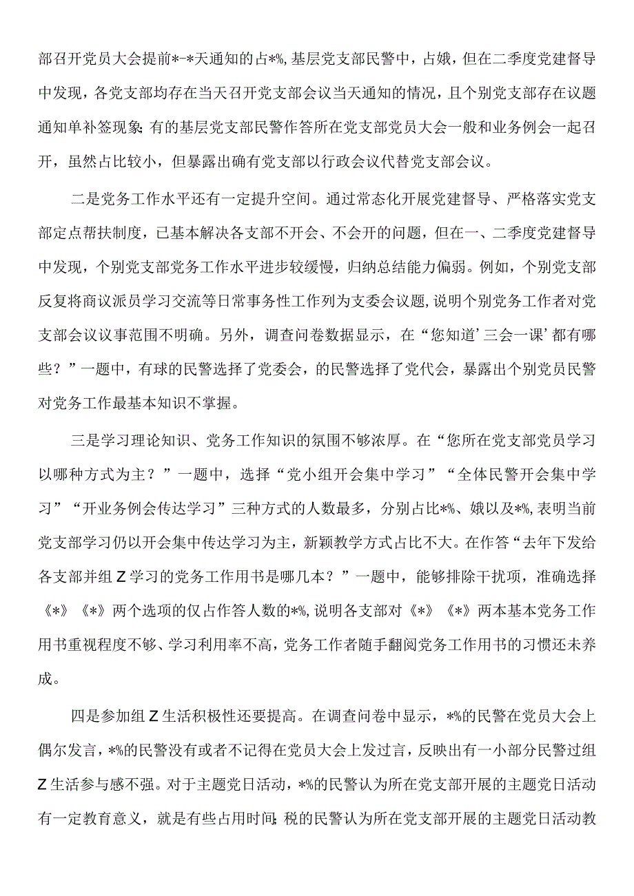 公安支部建设情况的调研报告.docx_第2页