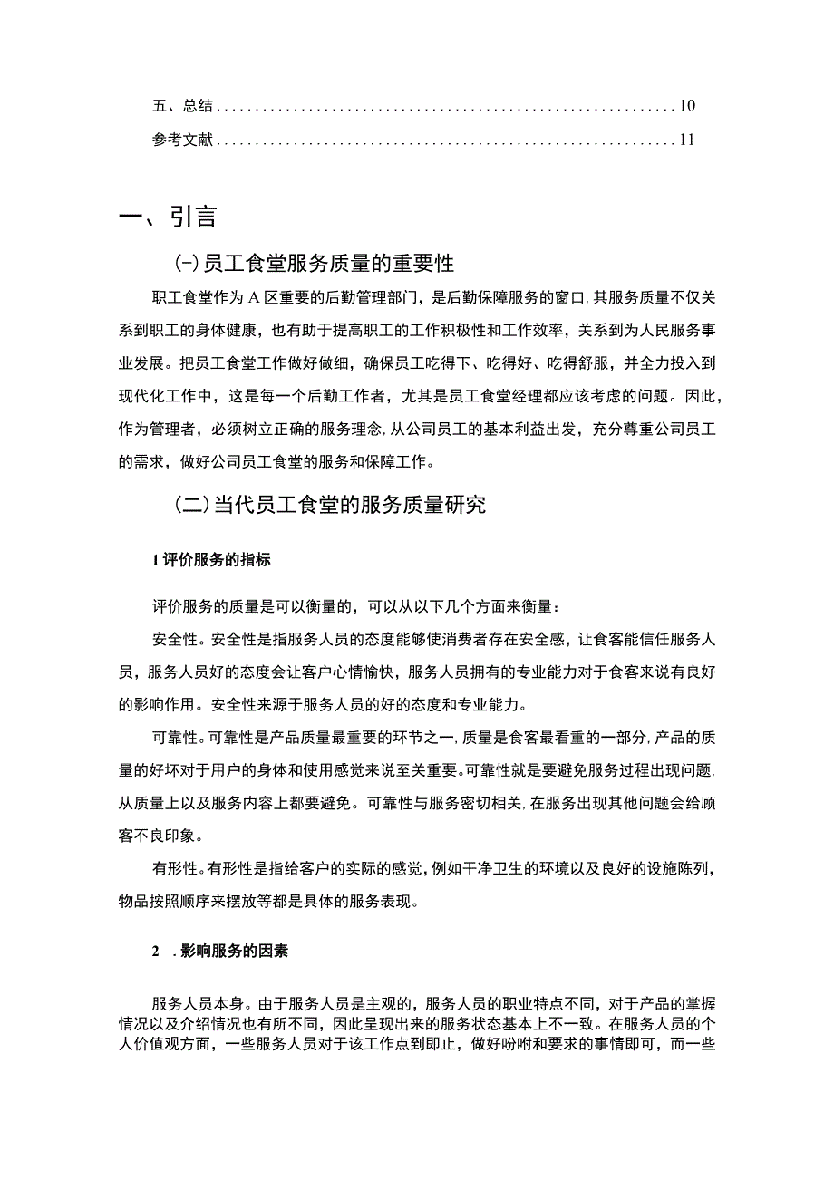 【A公司后勤管理问题与对策研究案例6400字（论文）】.docx_第2页