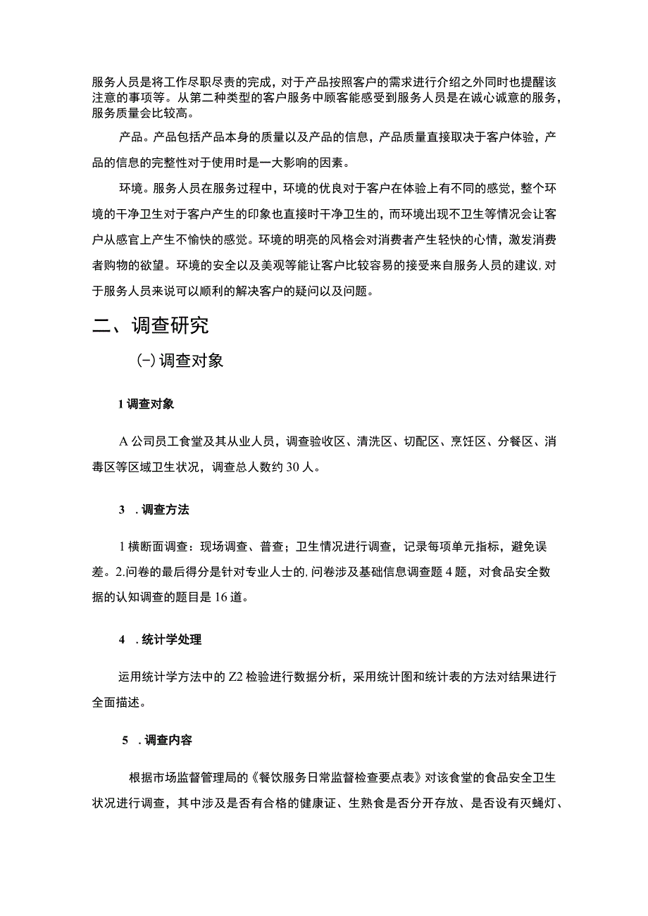 【A公司后勤管理问题与对策研究案例6400字（论文）】.docx_第3页