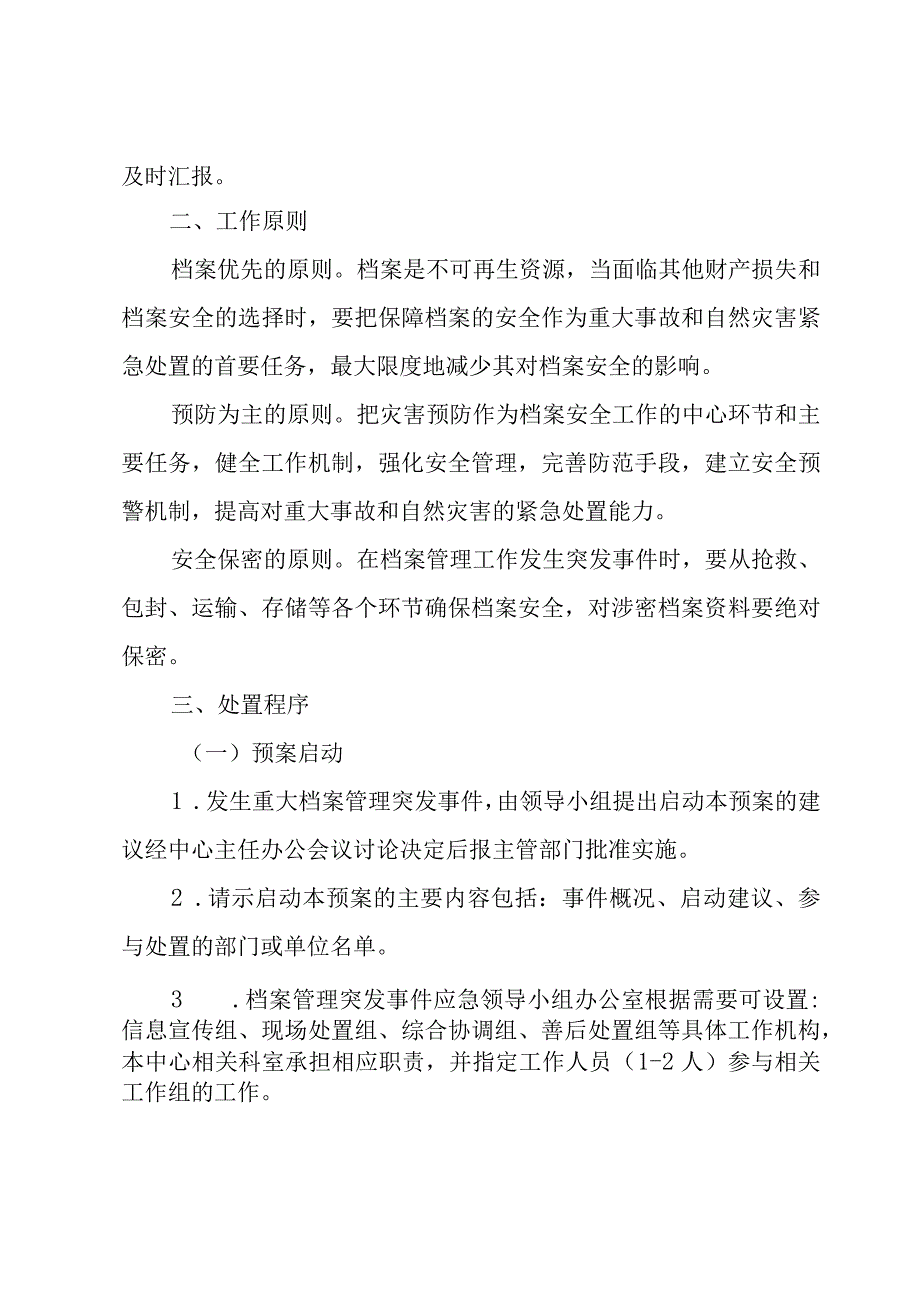 公司食堂建设方案范文（3篇）.docx_第3页