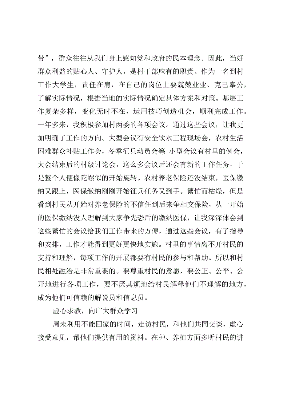 到村工作大学生交流发言.docx_第2页