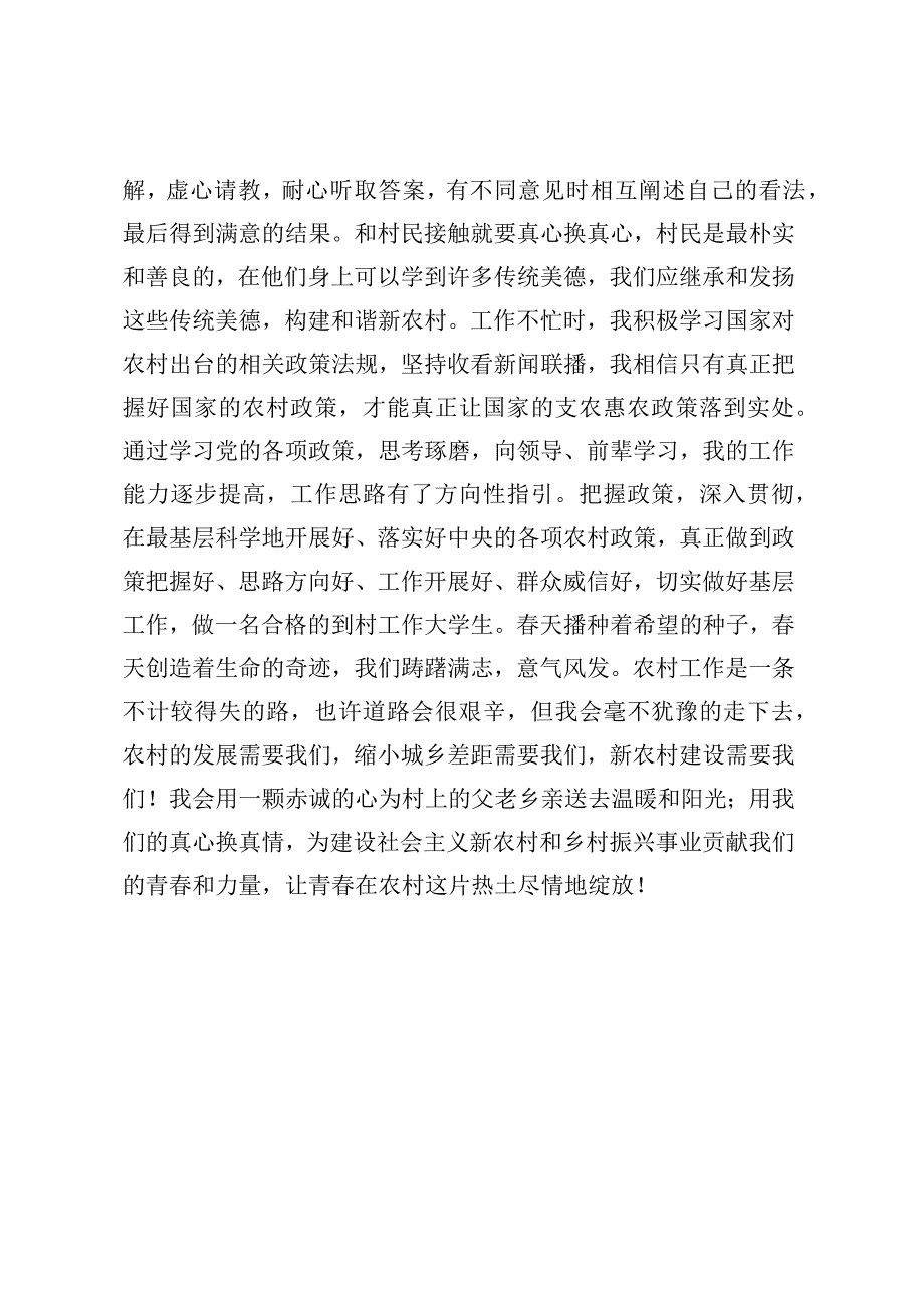 到村工作大学生交流发言.docx_第3页