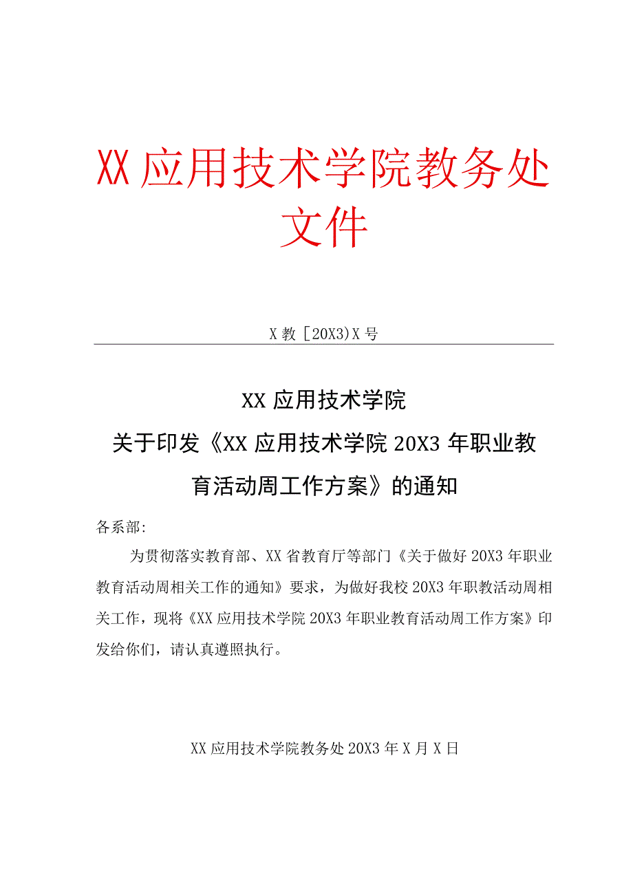 XX应用技术学院20X3年职业教育活动周工作方案.docx_第1页