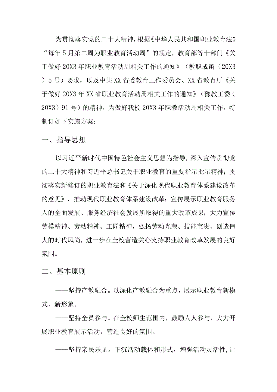 XX应用技术学院20X3年职业教育活动周工作方案.docx_第3页