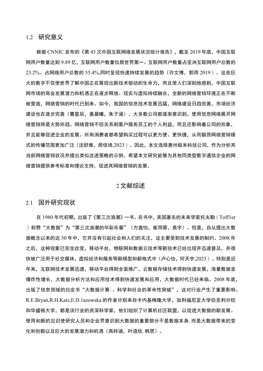 【2023《极米电器公司网络营销策略分析》文献综述开题报告4200字】.docx_第2页