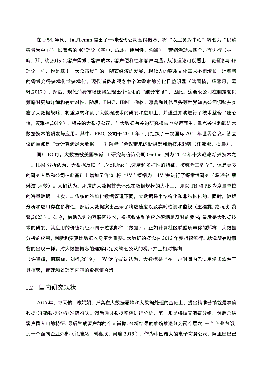 【2023《极米电器公司网络营销策略分析》文献综述开题报告4200字】.docx_第3页