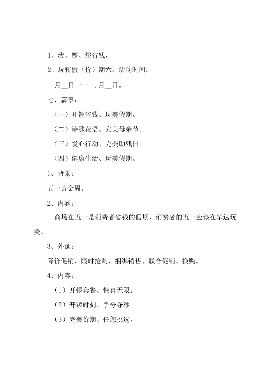 促销方案模板合集九篇.docx_第2页