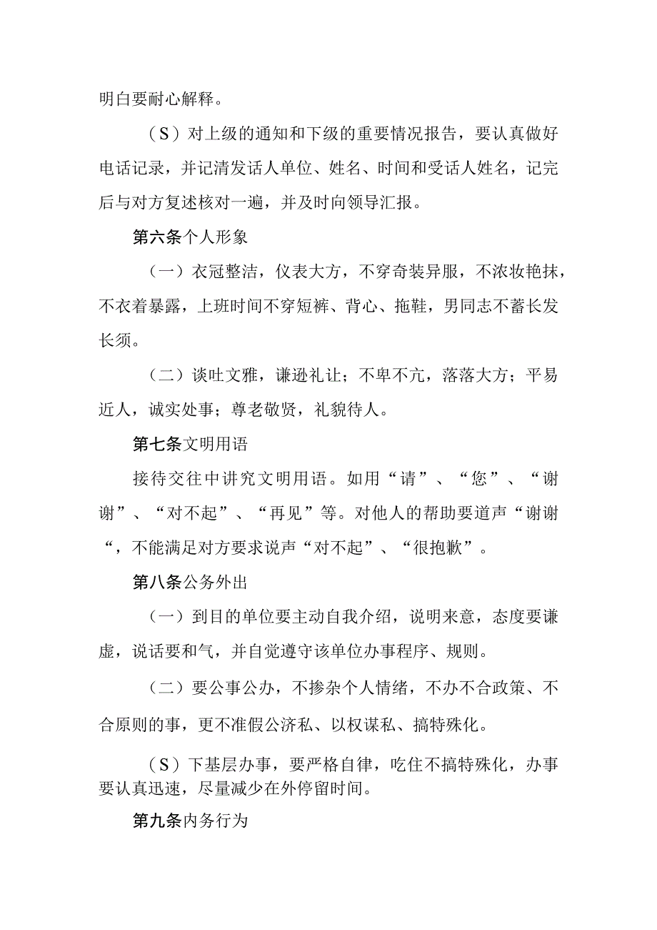 供热有限公司员工文明行为规范.docx_第2页