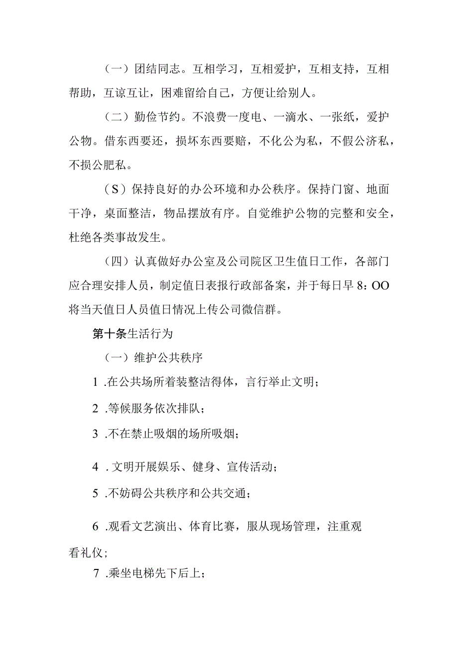 供热有限公司员工文明行为规范.docx_第3页