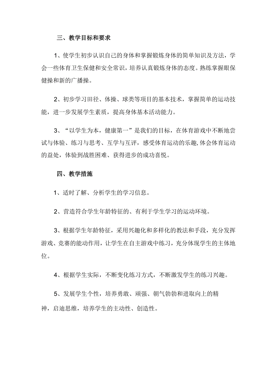 初中体育教学工作计划（3篇）.docx_第2页