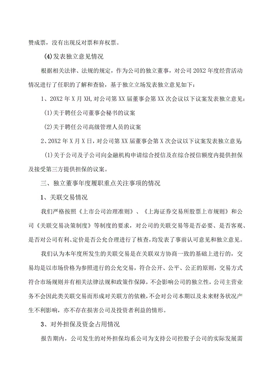 XX黄金股份有限公司20X2度独立董事述职报告.docx_第3页