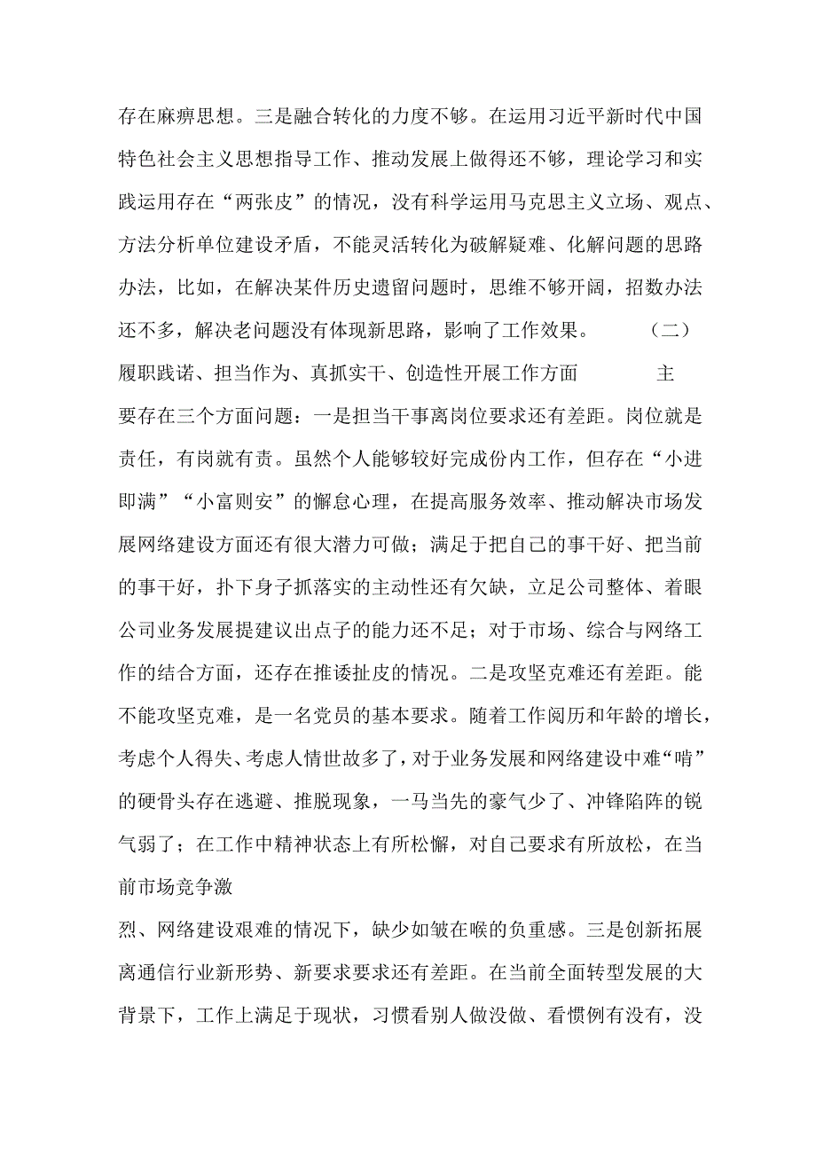 党员民主评议个人问题清单(通用8篇).docx_第2页