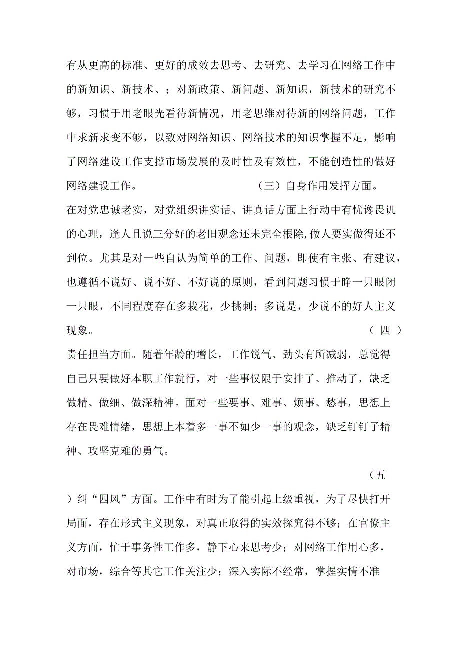 党员民主评议个人问题清单(通用8篇).docx_第3页