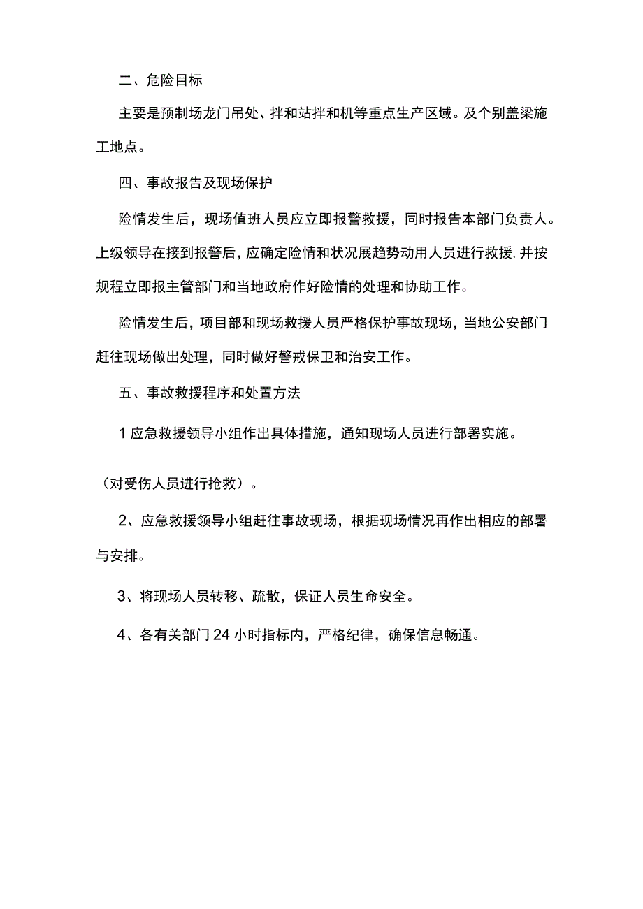 高空坠落应急救援预案.docx_第3页