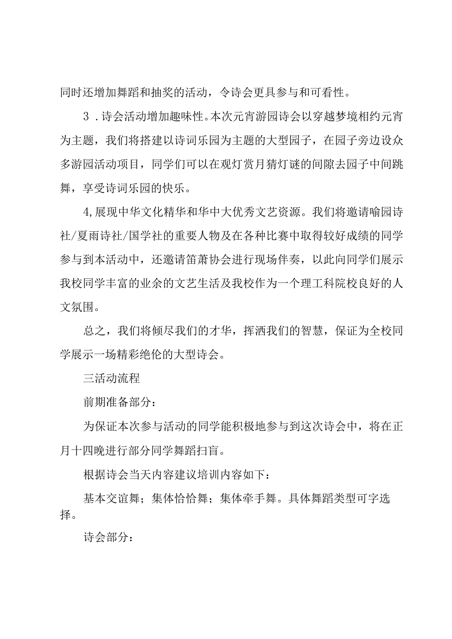 大学元宵节活动策划书7篇.docx_第2页