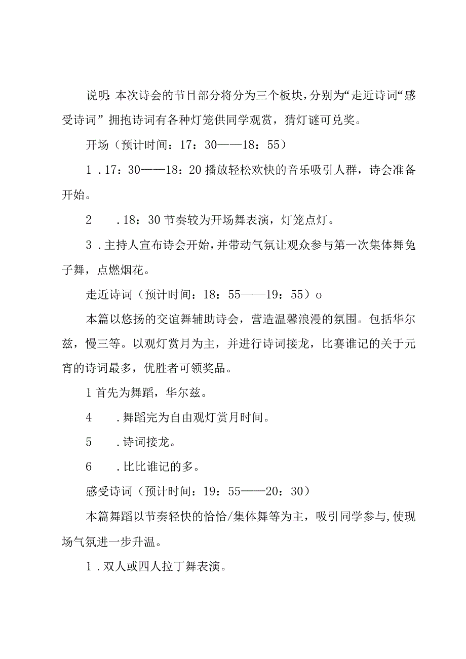 大学元宵节活动策划书7篇.docx_第3页