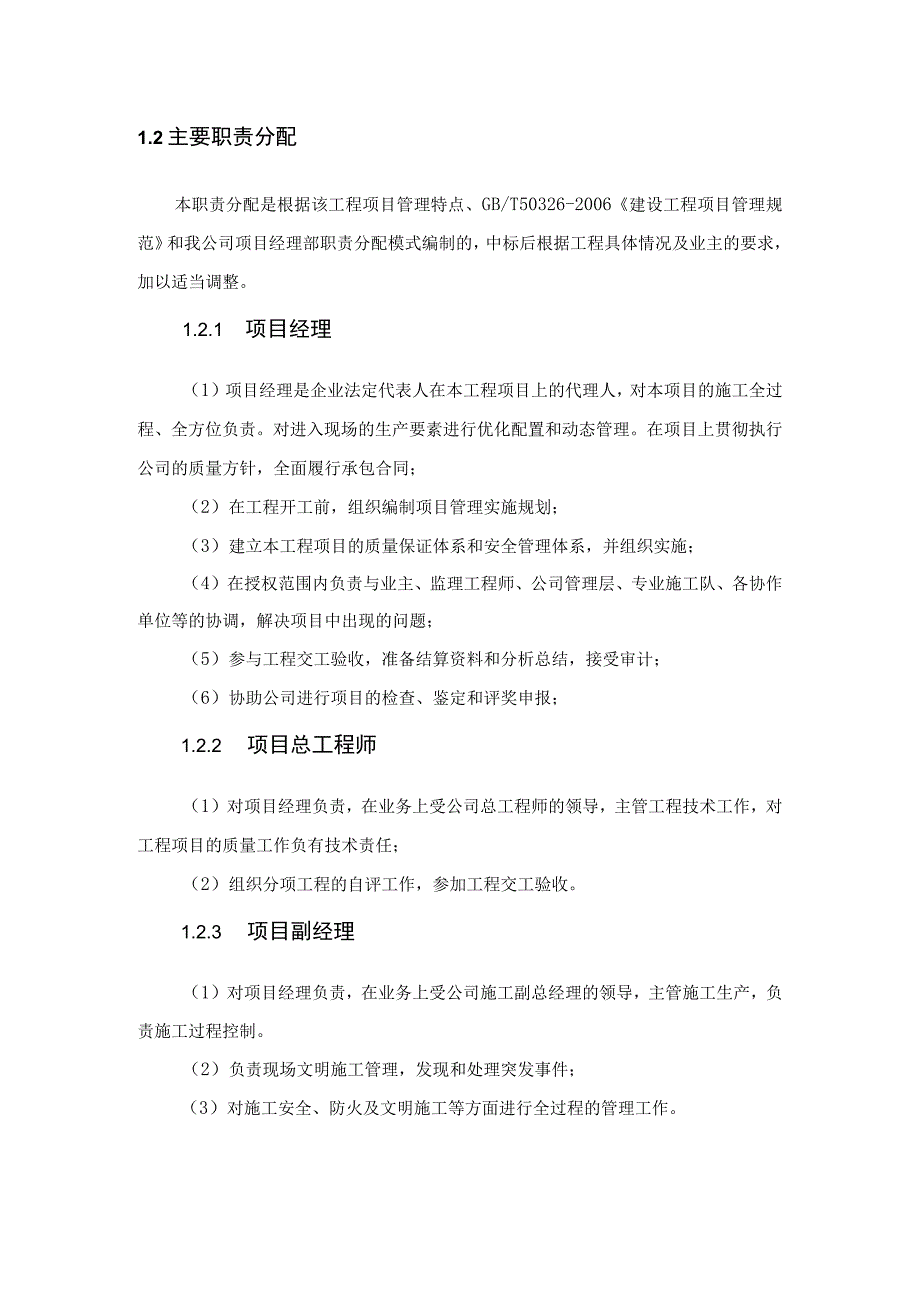 地下综合管廊试点建设PPP项目工程建设组织架构.docx_第3页