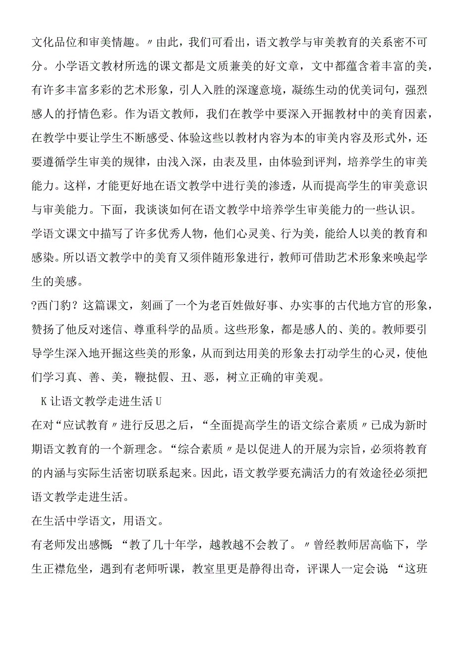 《西门豹》教学杂谈.docx_第1页