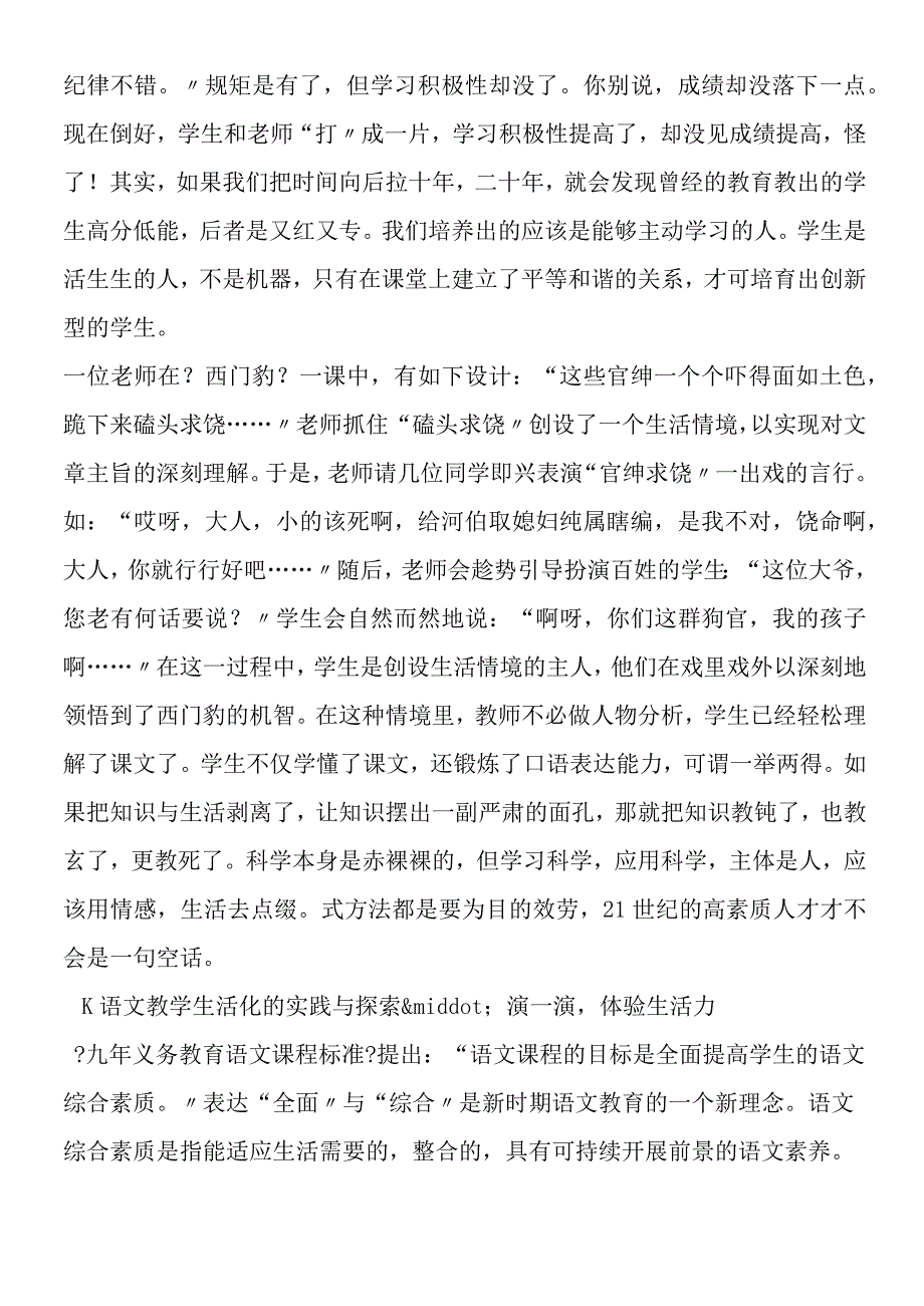 《西门豹》教学杂谈.docx_第2页