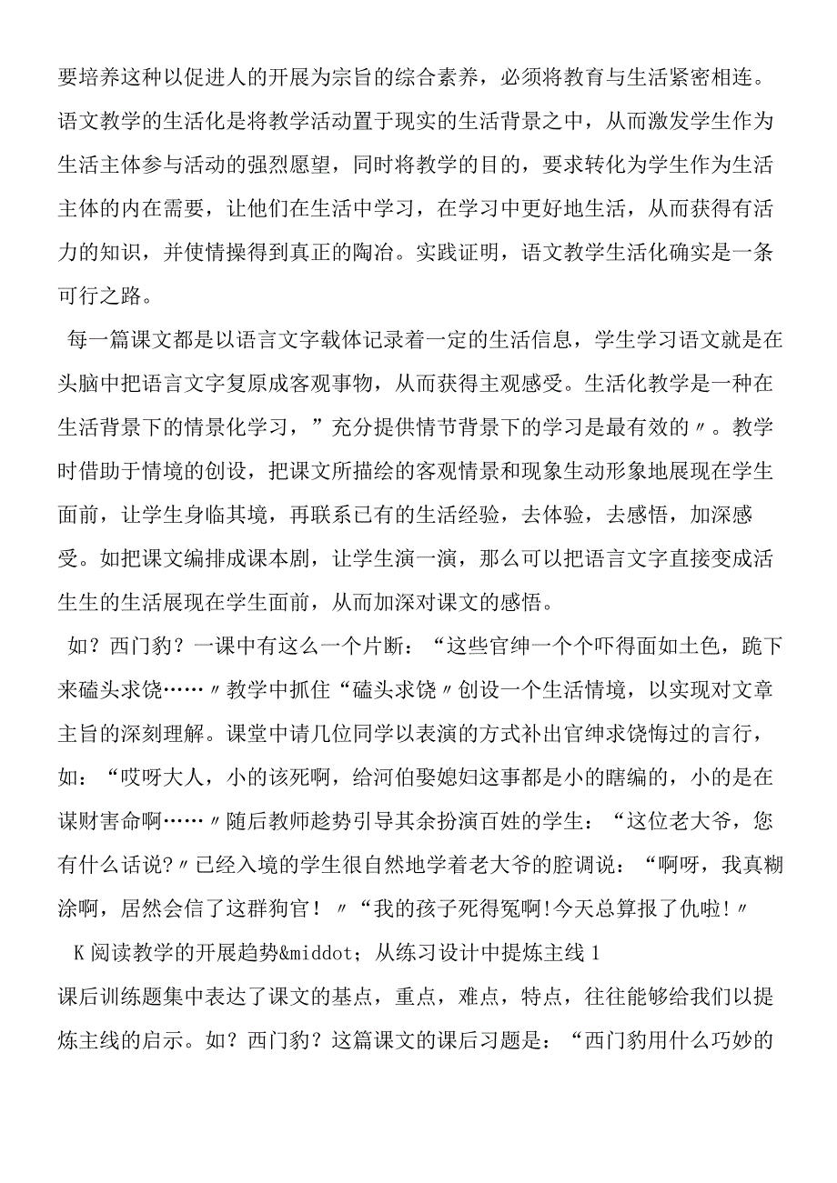 《西门豹》教学杂谈.docx_第3页