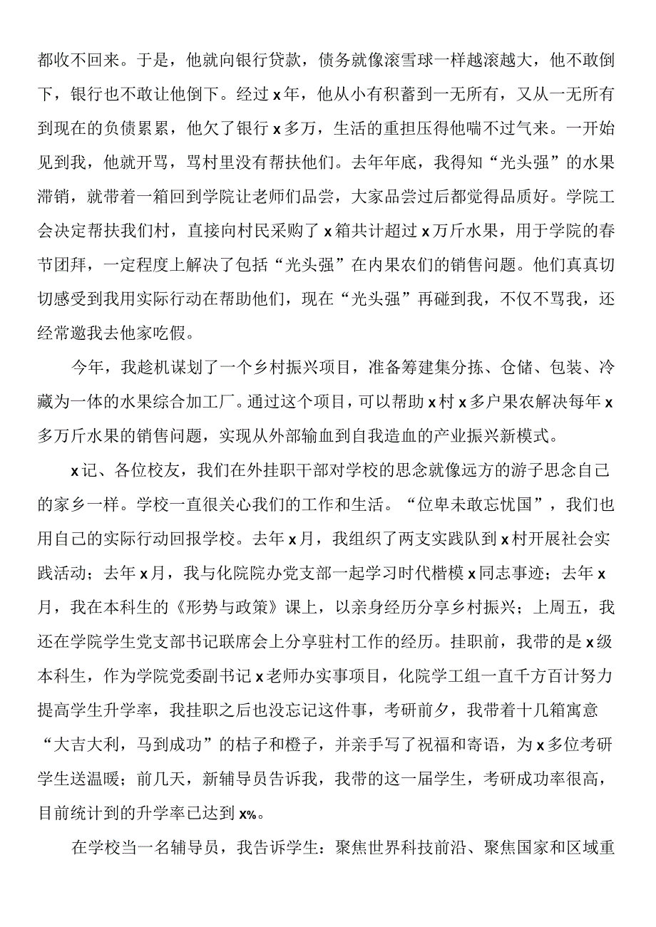 挂职干部和青年校友座谈会上的交流发言.docx_第2页