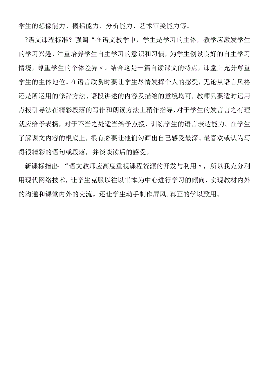 《说“屏”》教学反思(2篇).docx_第3页