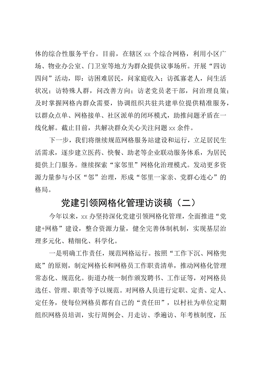 党建引领网格化管理访谈稿.docx_第2页