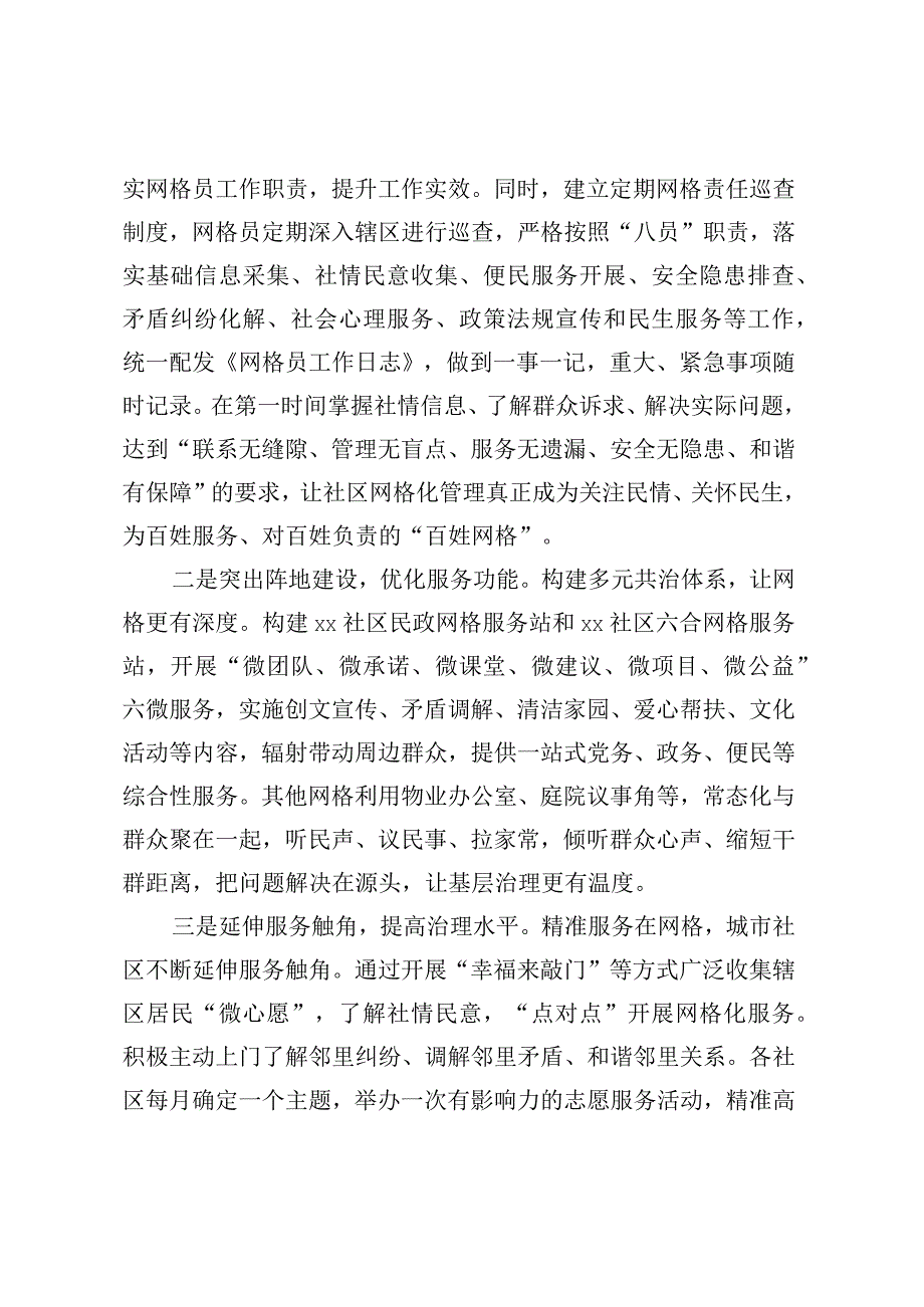 党建引领网格化管理访谈稿.docx_第3页