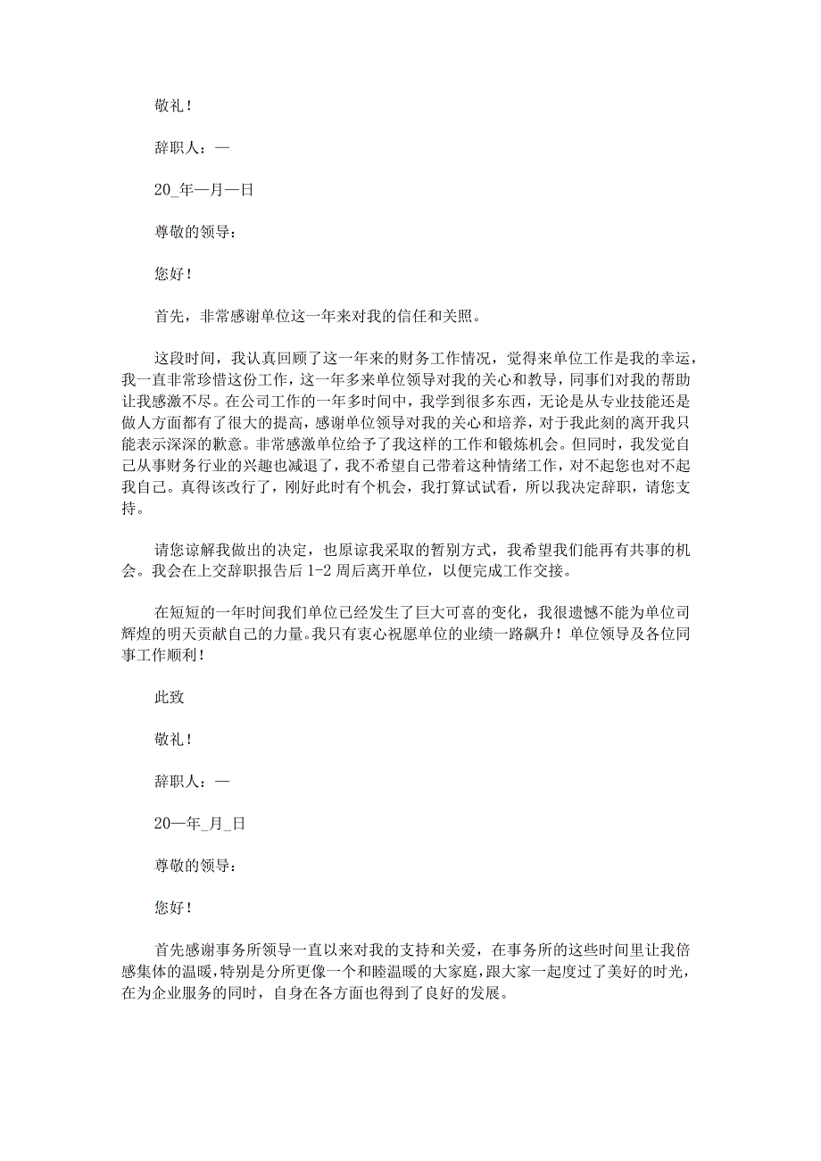 关于财务人员辞职报告怎么写九篇.docx_第2页