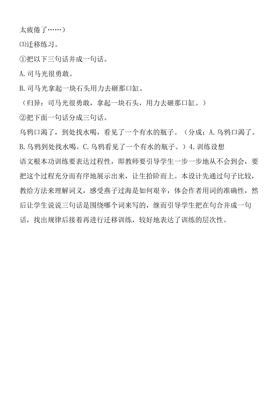 《燕子过海》语言准确性的训练.docx_第3页