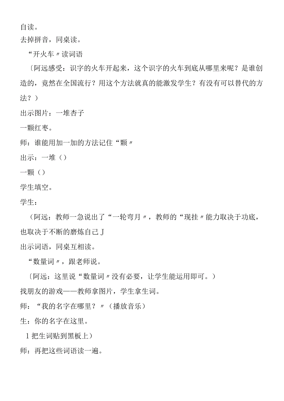 《识字二·比一比》及评析.docx_第2页