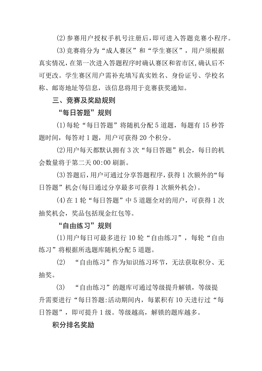 第十一届“魅力之光”杯核科普知识竞赛方案.docx_第2页