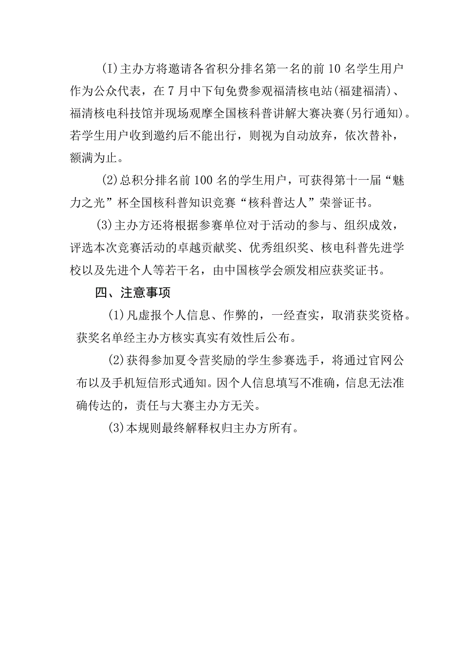 第十一届“魅力之光”杯核科普知识竞赛方案.docx_第3页