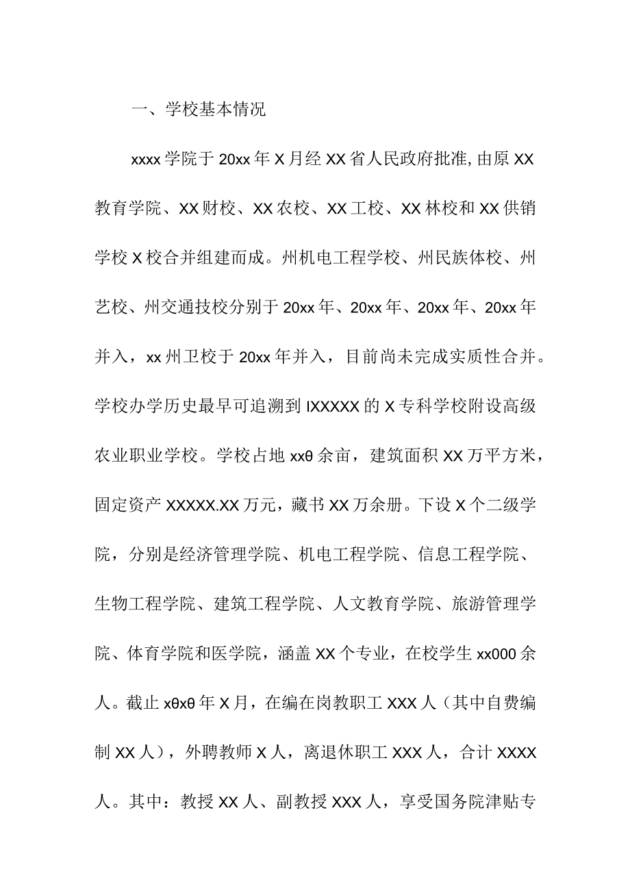 高校党委书记离任经济责任履行情况述职报告.docx_第2页