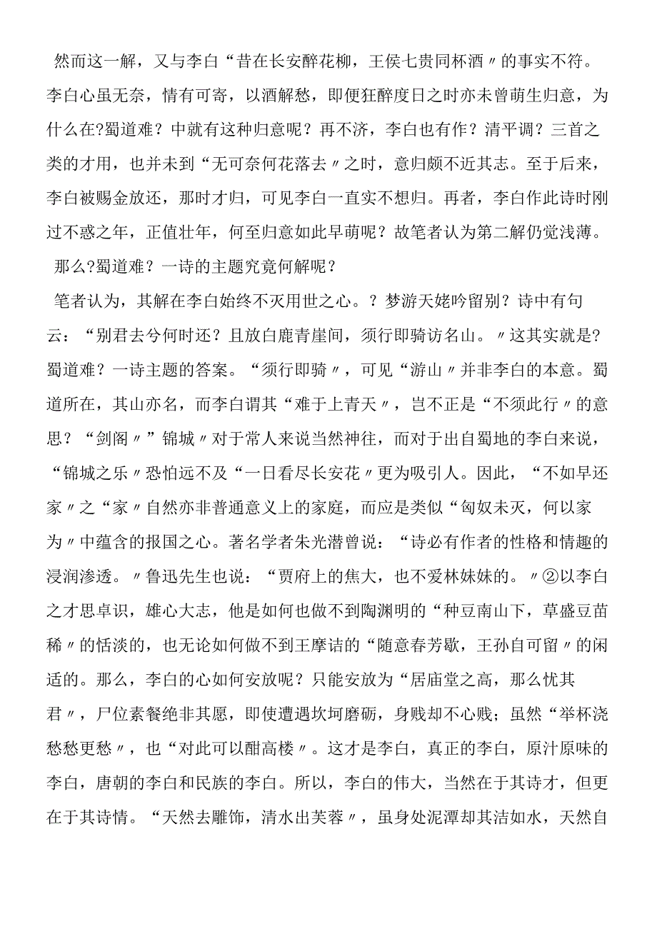 《蜀道难》主题再探.docx_第2页