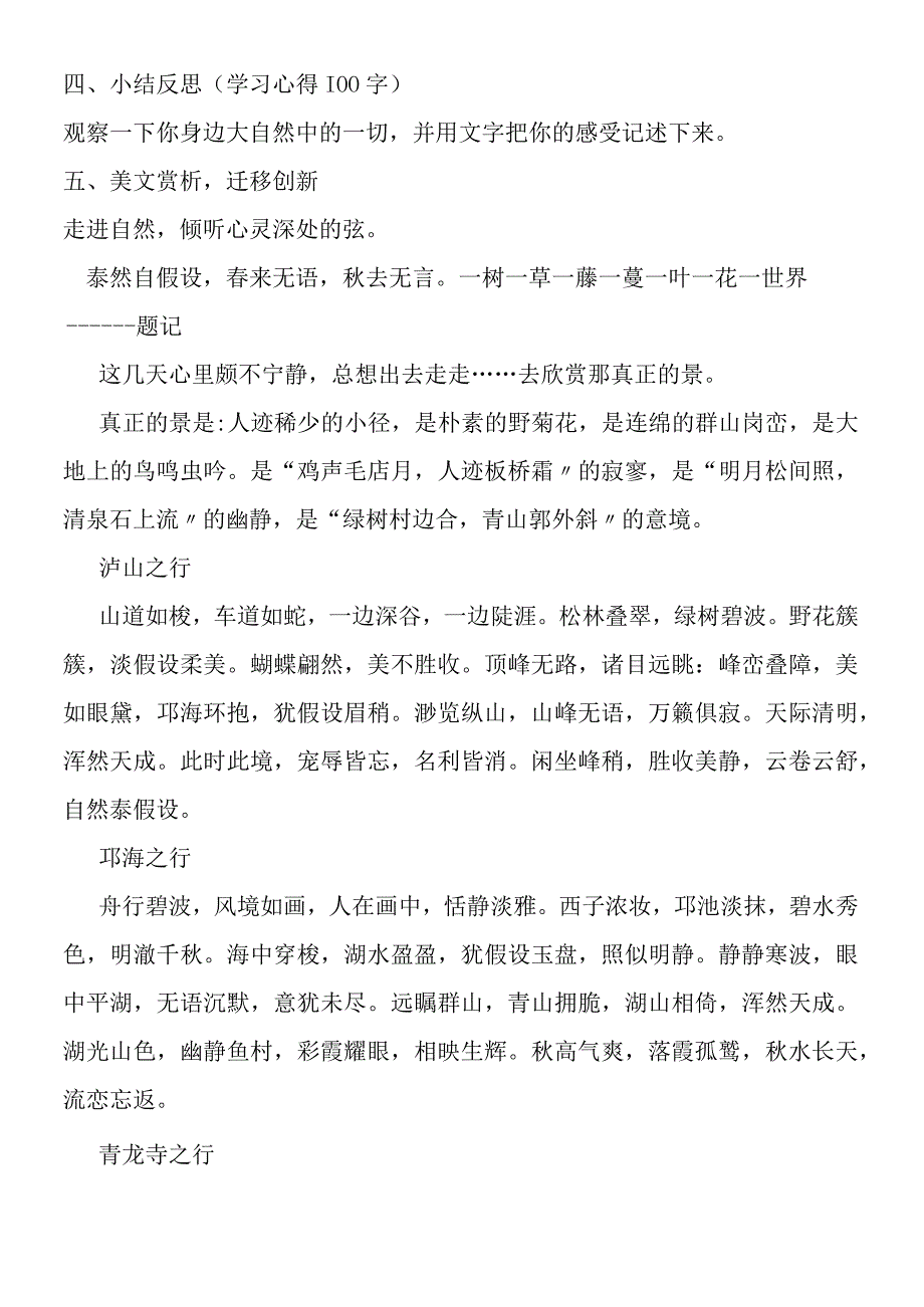 《西地平线上》学案3（表格式）.docx_第3页