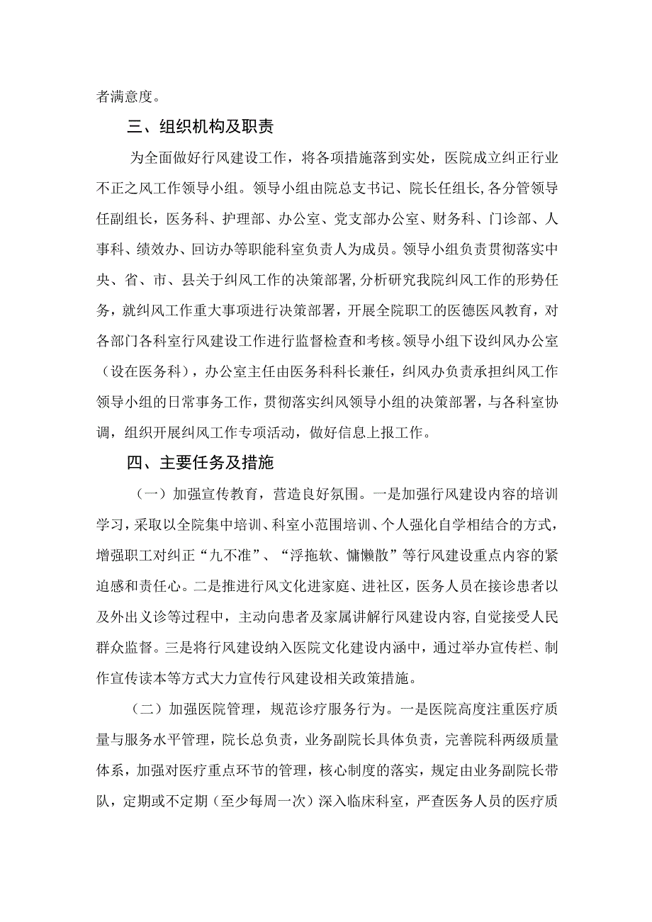 （10篇）2023医药领域腐败问题集中整治工作实施方案范文.docx_第2页