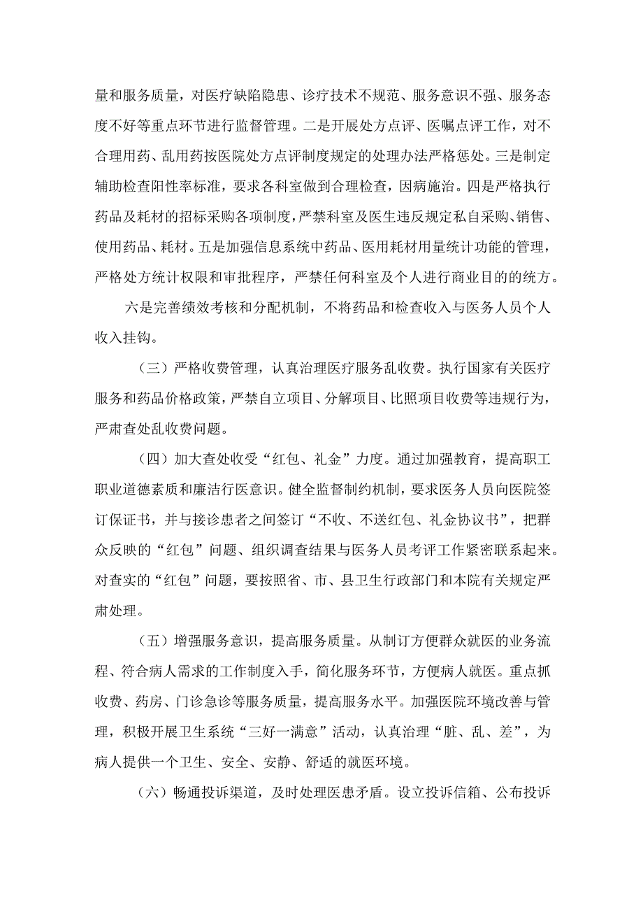 （10篇）2023医药领域腐败问题集中整治工作实施方案范文.docx_第3页