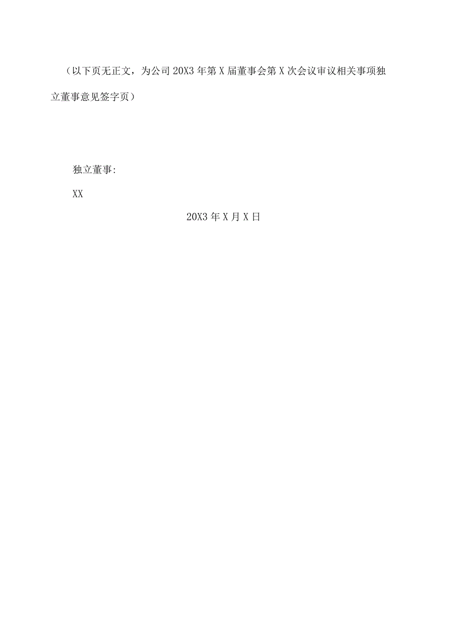 XX黄金股份有限公司独立董事关于补选董事会非独立董事事项的独立意见.docx_第2页