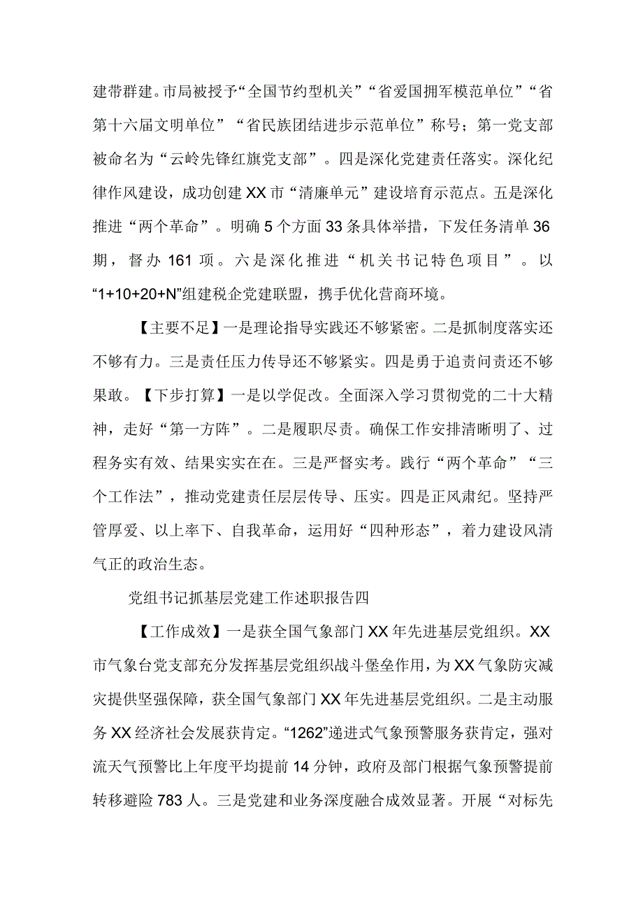 党组书记抓基层党建工作述职报告2023最新七篇.docx_第3页