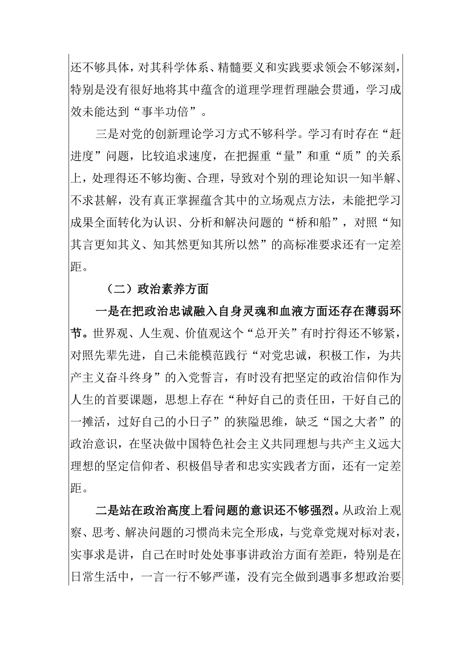 工作作风、廉洁自律等方面存在的问题及整改措施民主生活会个人发言材料2023六个方面对照检查材料范文3篇（通用版）.docx_第2页