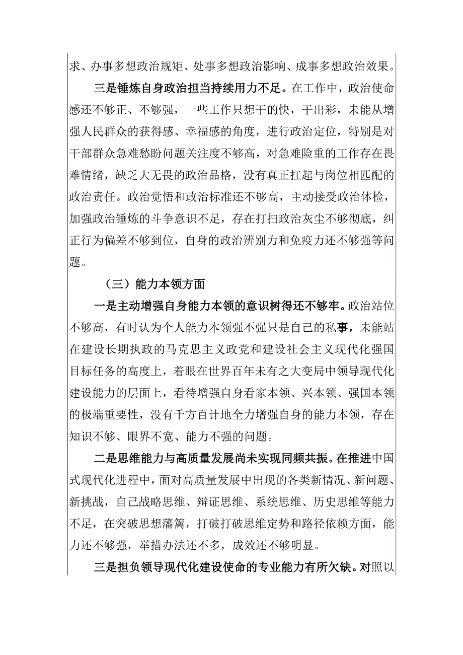 工作作风、廉洁自律等方面存在的问题及整改措施民主生活会个人发言材料2023六个方面对照检查材料范文3篇（通用版）.docx_第3页