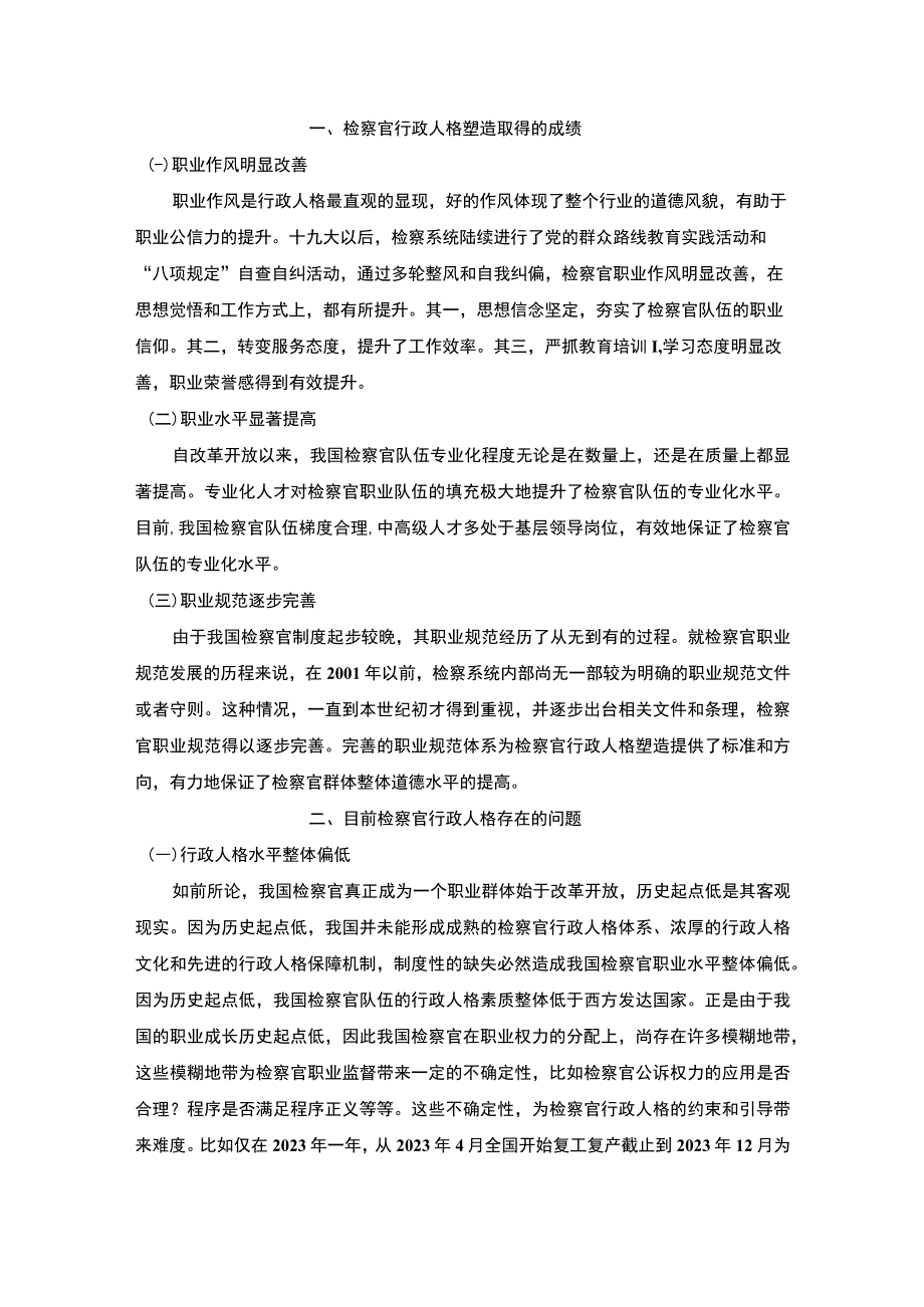 【公务员行政人格塑造方法探究报告8200字】.docx_第2页