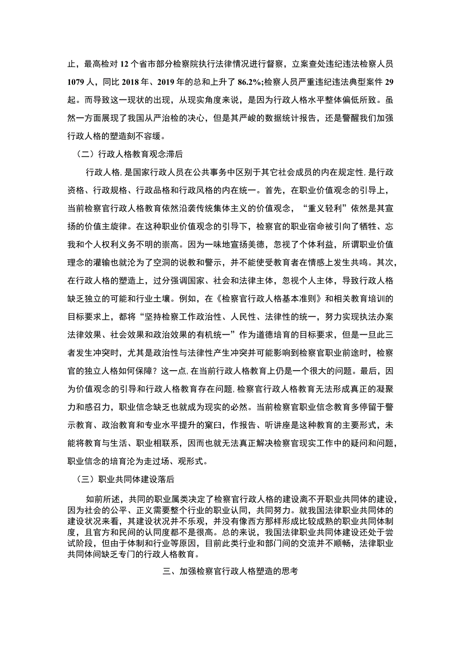 【公务员行政人格塑造方法探究报告8200字】.docx_第3页